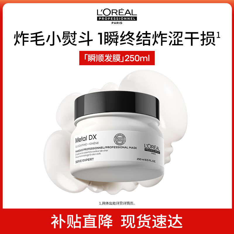 欧莱雅PRO瞬顺发膜250ml 232元 - 86线报