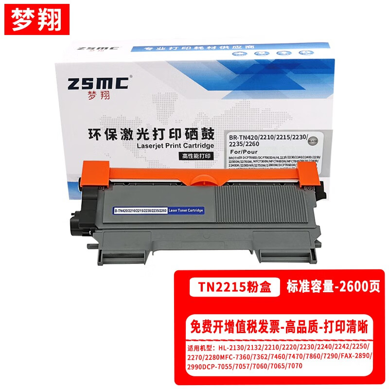 梦翔适用兄弟7360硒鼓brother mfc-7360打印机粉盒 tn2215粉盒dr2250
