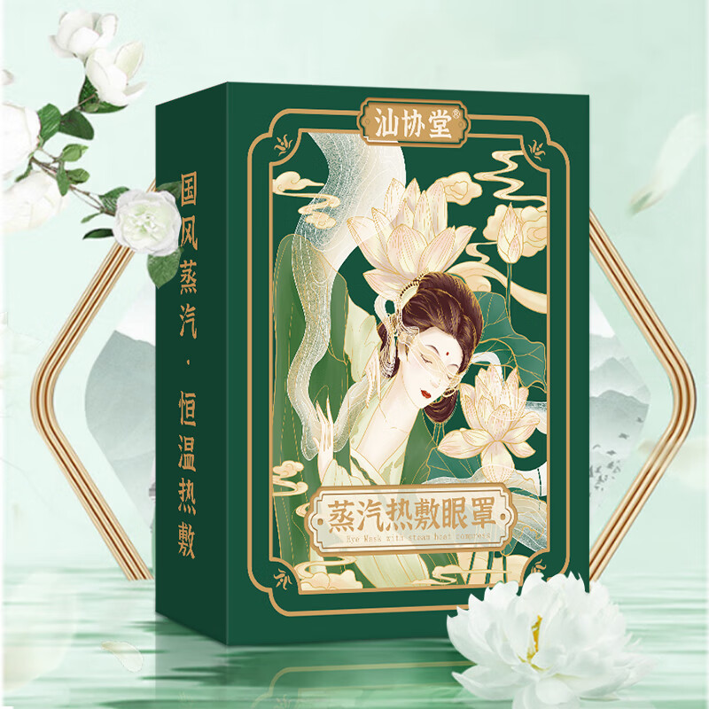汕协堂蒸汽眼罩发热敷睡眠眼罩遮光舒缓护眼部疲劳自发热无香型男女士 蒸汽热敷眼罩5片x3盒