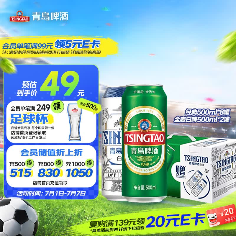 青岛啤酒（TsingTao）经典拉格500ml*8罐+全麦白啤500ml*2罐 礼盒装