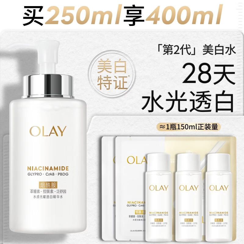 玉兰油（OLAY）全新美白精华水250ml补水保湿去黄爽肤水护肤品生日礼物送女友