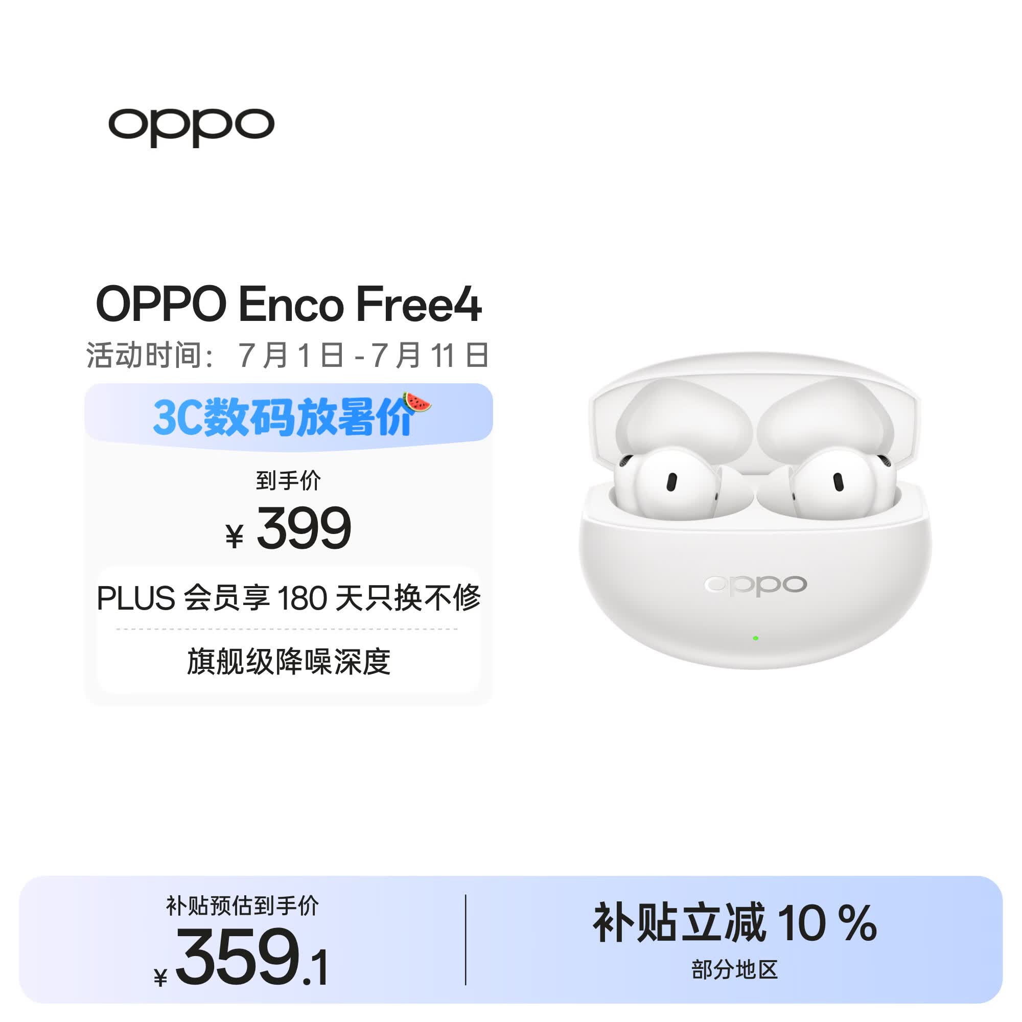 OPPO Enco Free4 真无线入耳式蓝牙耳机降噪耳机翻译耳机通用苹果华为小米手机 珠光白