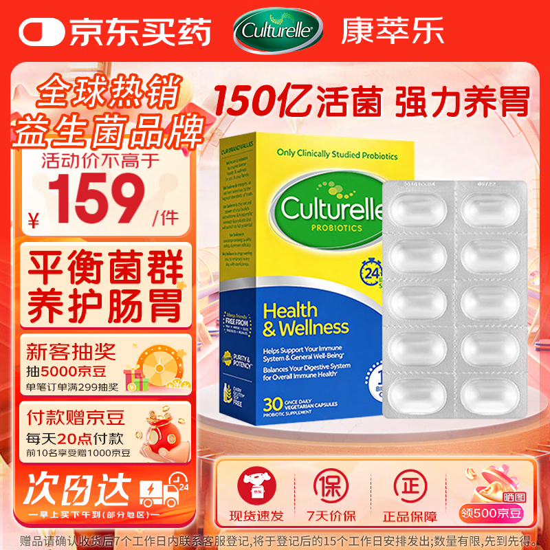 康萃乐Culturelle益生菌儿童LGG鼠李糖乳杆菌 成人幼儿童调理肠胃益生菌 【150亿活菌】HW成人益生菌胶囊 30粒*1盒