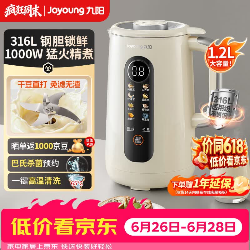 九阳（Joyoung）新款破壁机家用豆浆机1.2L容量316L不锈钢内胆五谷杂粮免过滤巴氏杀菌预约自清洗1-3人全自动D780