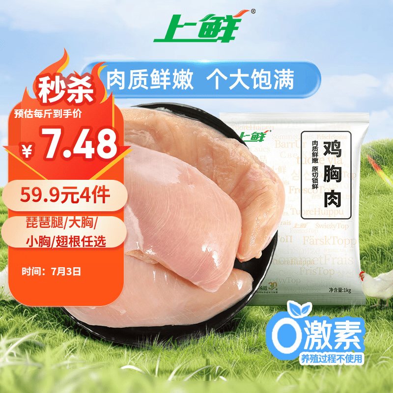 上鲜鸡大胸 2斤 低脂鸡胸肉炸鸡鸡柳烧烤食材鸡排生鲜鸡肉清真