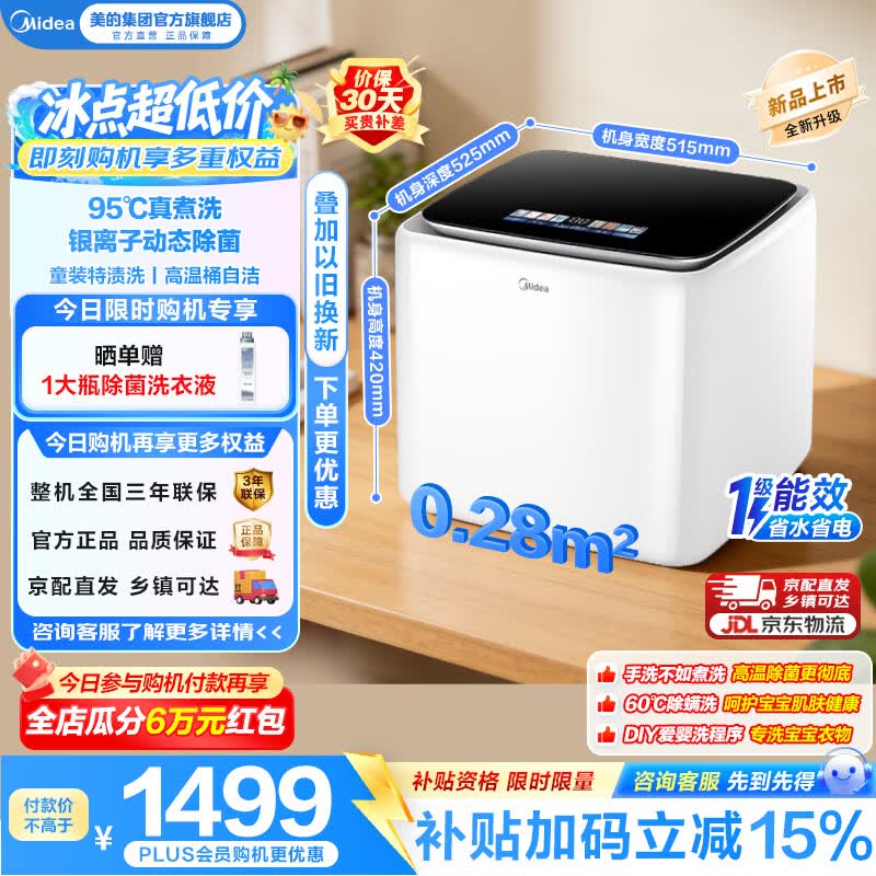 美的（Midea）全自动波轮洗衣机2公斤高温煮洗银离子除菌MNB20V50E母婴专属除菌除螨小巧不占地一级能效省水电 MNB20V50E
