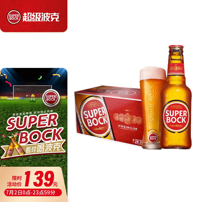 超级波克（SUPER BOCK）经典黄啤酒 进口啤酒  250ml*24瓶 聚会烧烤送礼整箱装葡萄牙原装