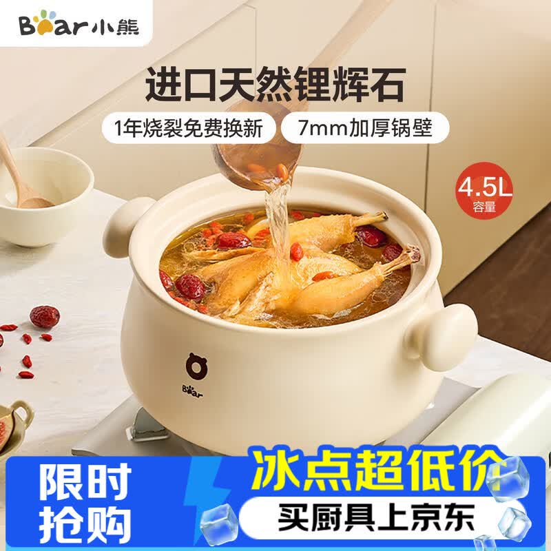 小熊（Bear）砂锅 白墩墩煲汤锅耐高温不开裂 4.5L大沙锅 宽口炖锅陶瓷锅