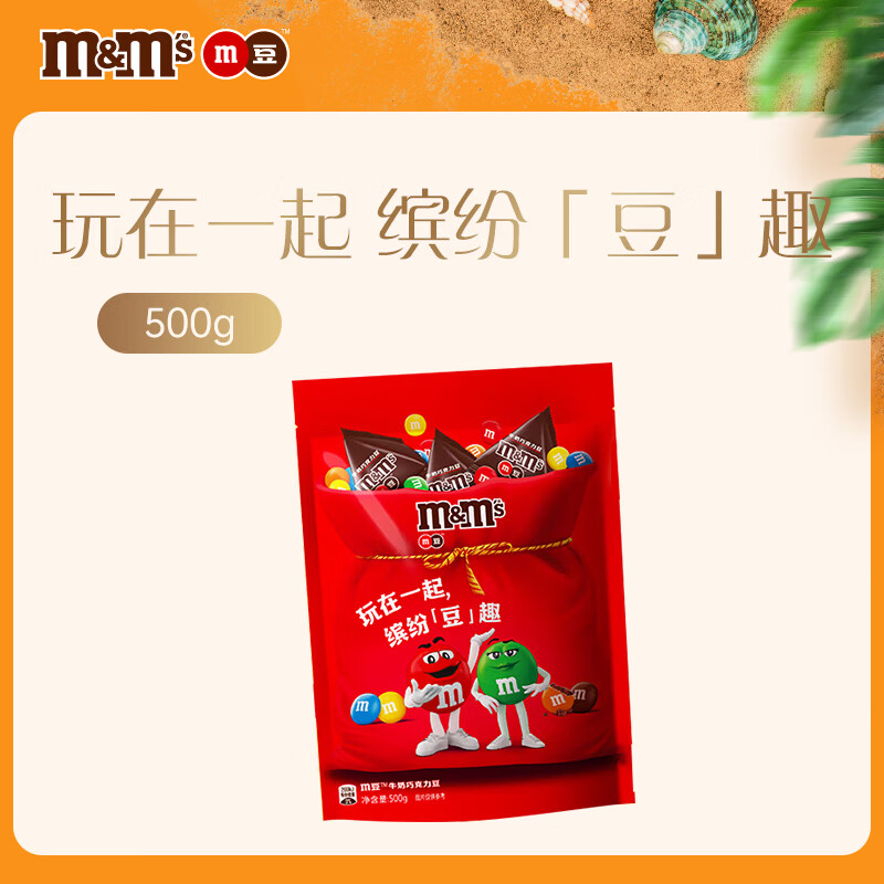 M&amp;M'S牛奶巧克力豆 分享装  500g m豆 小包分装  聚会分享 婚礼喜糖