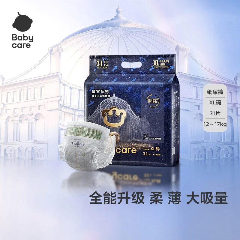 babycare皇室狮子王国纸尿裤bbc婴儿尿不湿尿片夏季超薄透气尿布轻享装 纸尿裤-XL码31片【12-17KG】轻享装