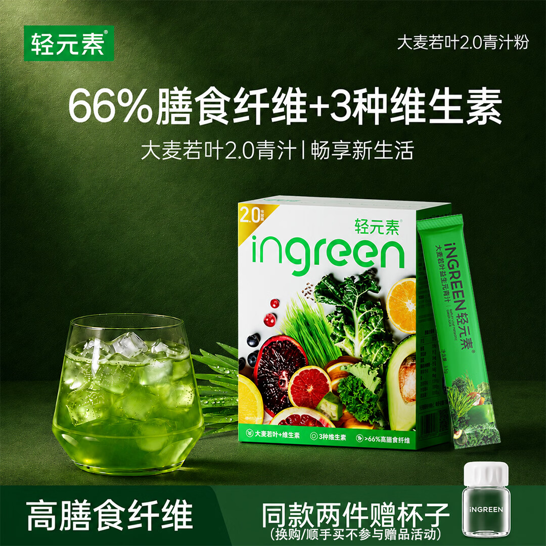 轻元素益生元青汁3.5g*30条膳食纤维代餐大麦若叶粉果蔬酵素早餐冲饮粉