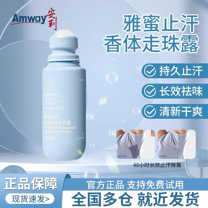 安利(Amway)安利止汗露除臭走珠清新持久香体去异味汗臭腋臭孕妇可用走珠露 2支白色款