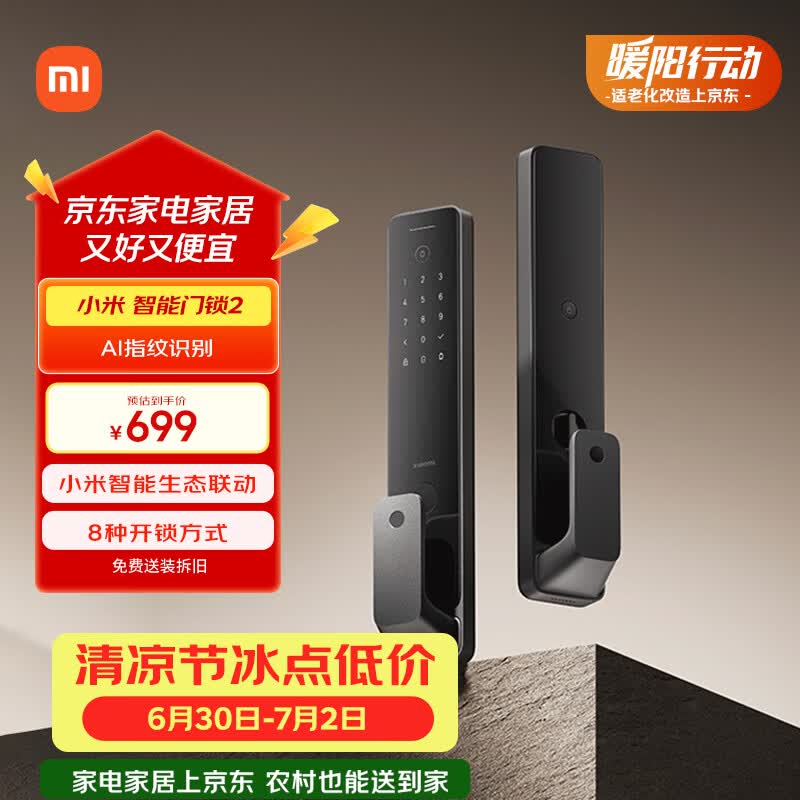 小米智能门锁2 全自动指纹锁智能锁 防盗门锁NFC电子锁
