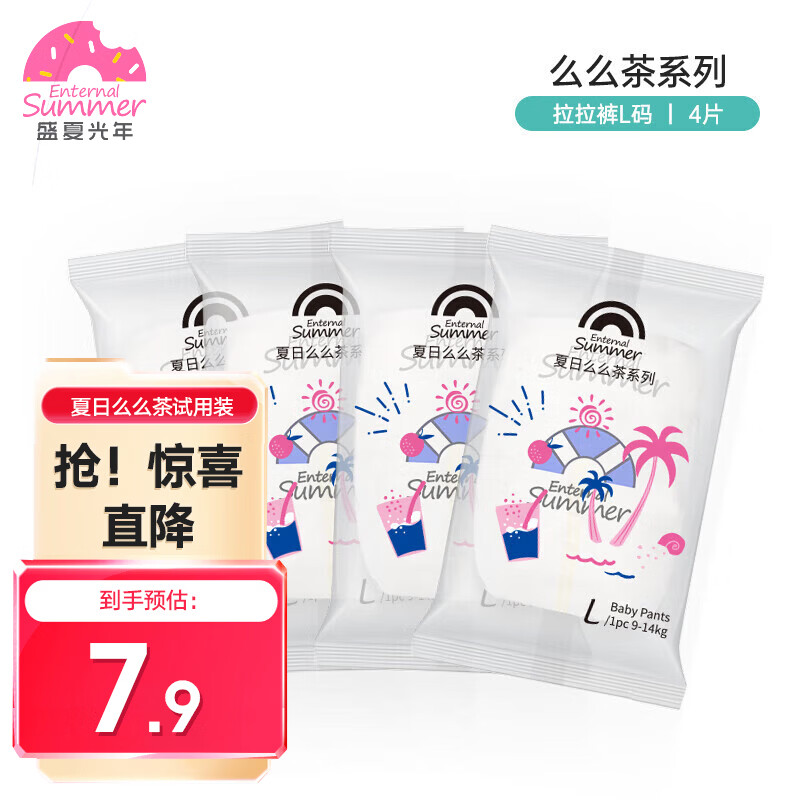 盛夏光年多系列尿裤试用拍2发8片 7.9元 - 86线报