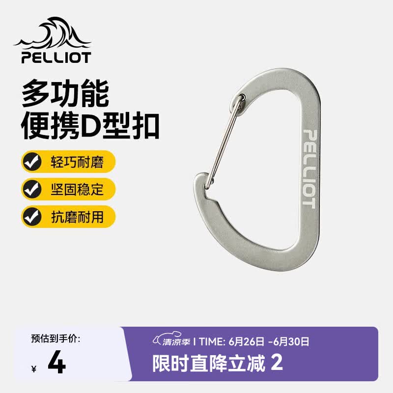伯希和（Pelliot）登山扣户外挂钩背包挂扣徒步安全钥匙扣【2只装】16106403灰小号