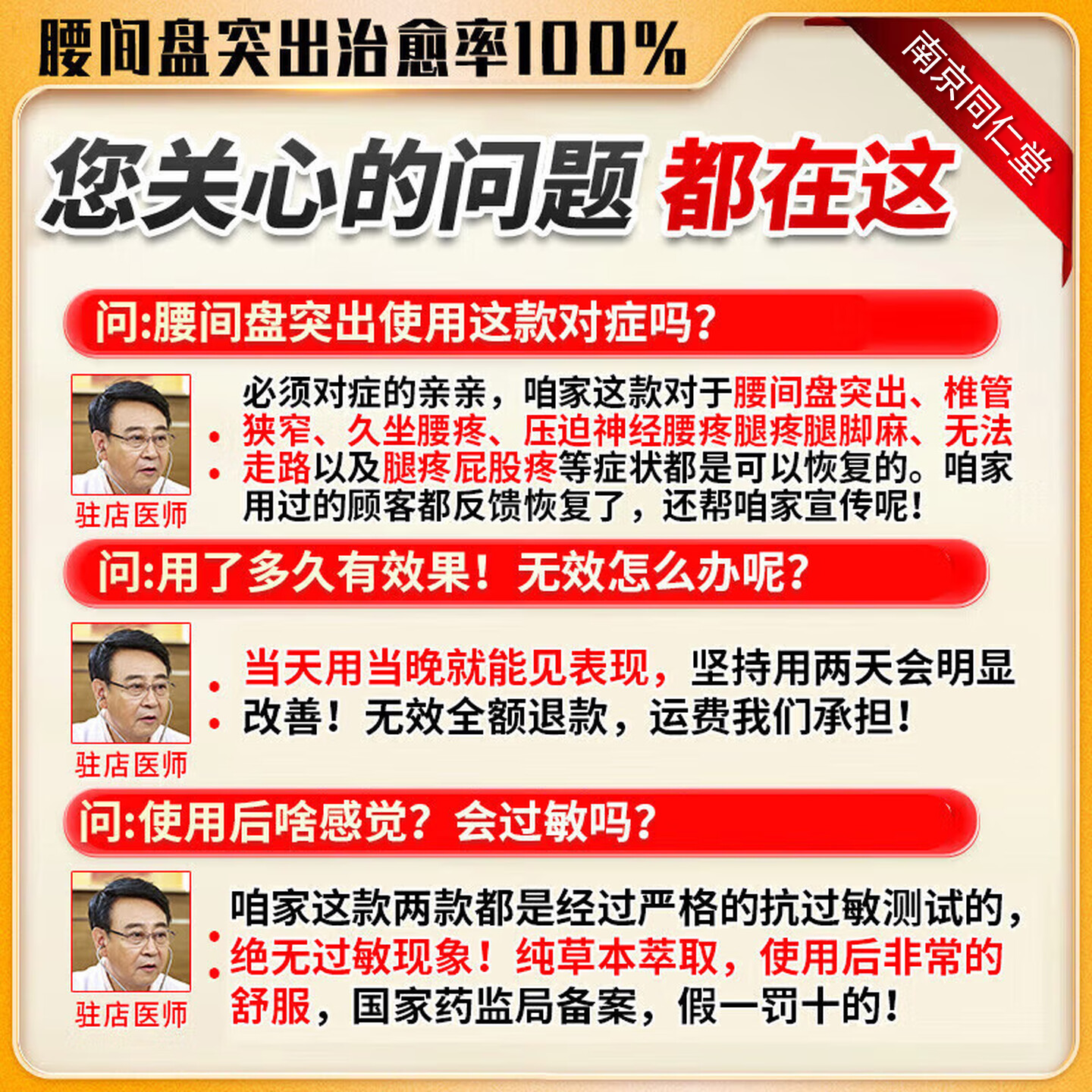 南京同仁堂腰椎间盘突出最好的膏i贴专用腰肌劳损i腰i疼痛屁股疼腿麻 特效单盒装【一盒24贴】多买多送