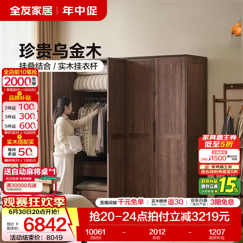 全友家居新中式乌金木四门衣柜卧室家用收纳柜子一体靠墙2026新款衣橱 【乌金木】1.8m四门衣柜
