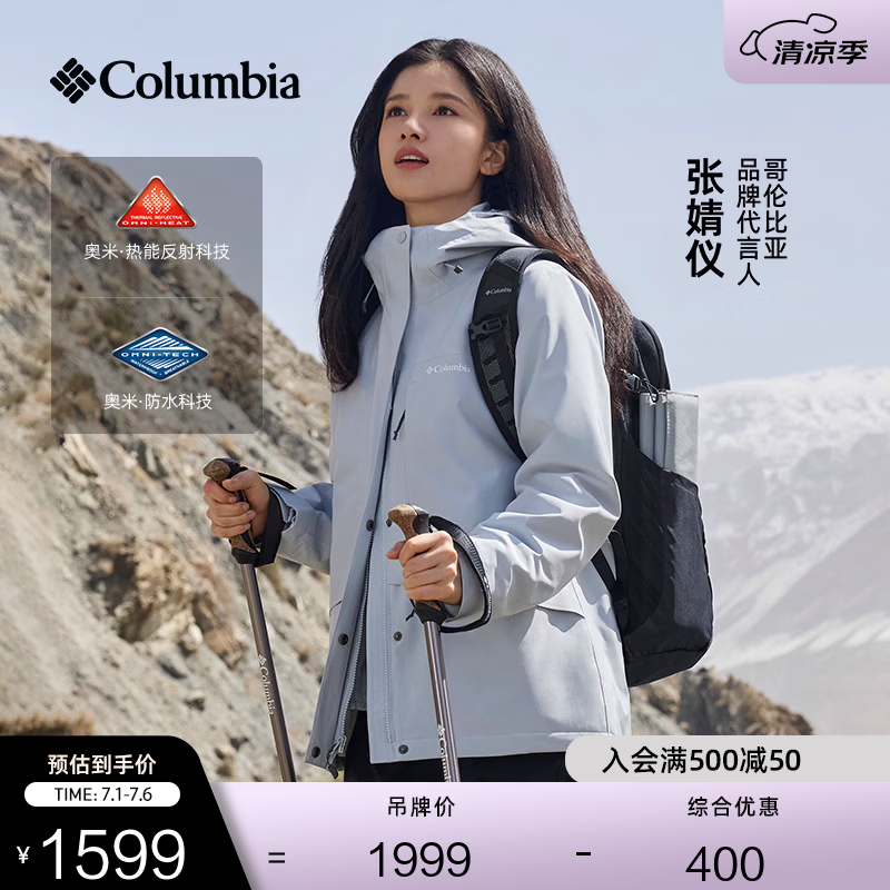 Columbia【张婧仪同款】哥伦比亚户外女子抓绒内胆三合一防水冲锋衣XR2855 031 卷云灰 L(165/88A)