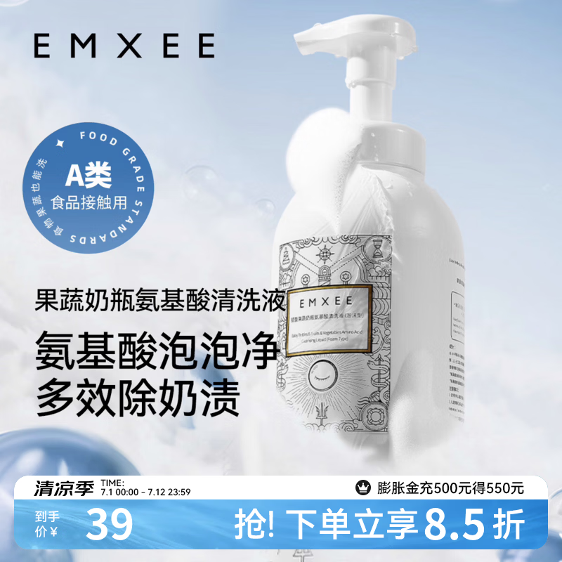 嫚熙（EMXEE）奶瓶清洁剂婴儿可用洗奶瓶清洗餐具玩具洗洁精宝宝果蔬清洗剂 清洗液500ml