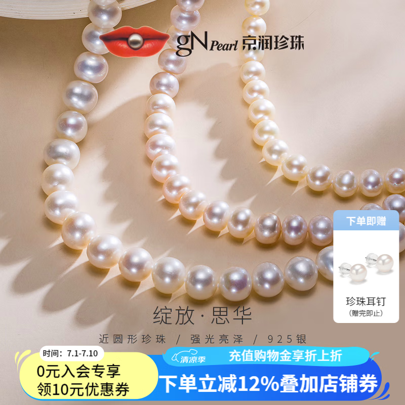 京润珍珠思华925银天然淡水珍珠项链近圆强光项链生日礼物送女友 7.3-8.3mm50cm 插棒扣 京东折扣/优惠券