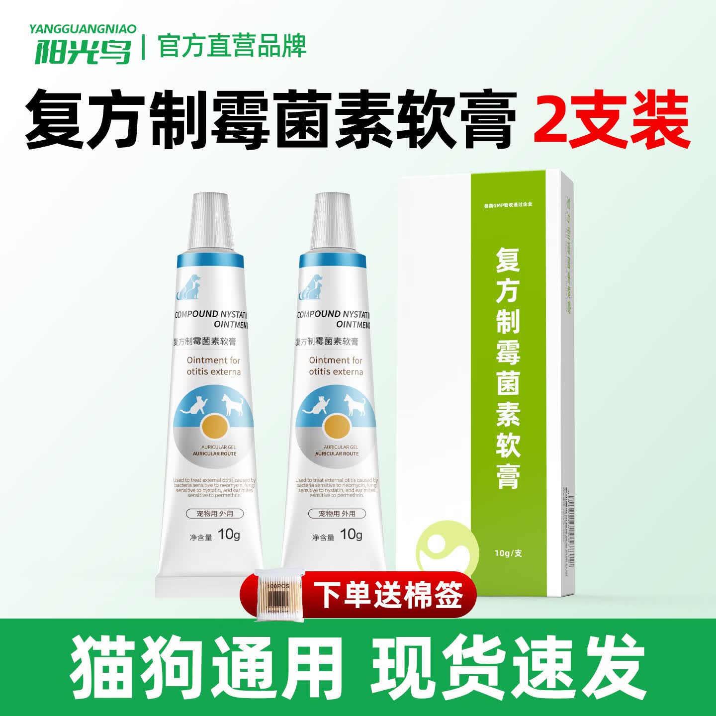 阳光鸟复方制霉菌素宠物耳螨软膏猫咪犬耳肤灵去耳螨耳炎专用药 【2盒装】耳螨治疗 10g*2盒