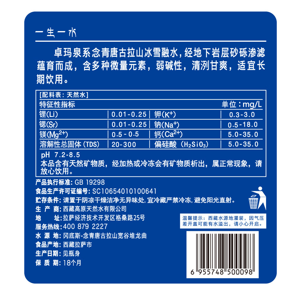 卓玛泉 西藏天然雪山饮用水4L*4瓶整箱大桶泡茶水低钠淡矿弱碱性桶装水