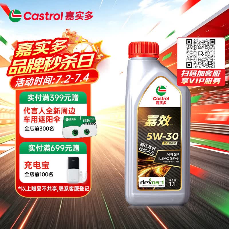 嘉实多（Castrol）嘉效 全合成机油 润滑油 5W-30 SP/GF-6 1L 汽车保养