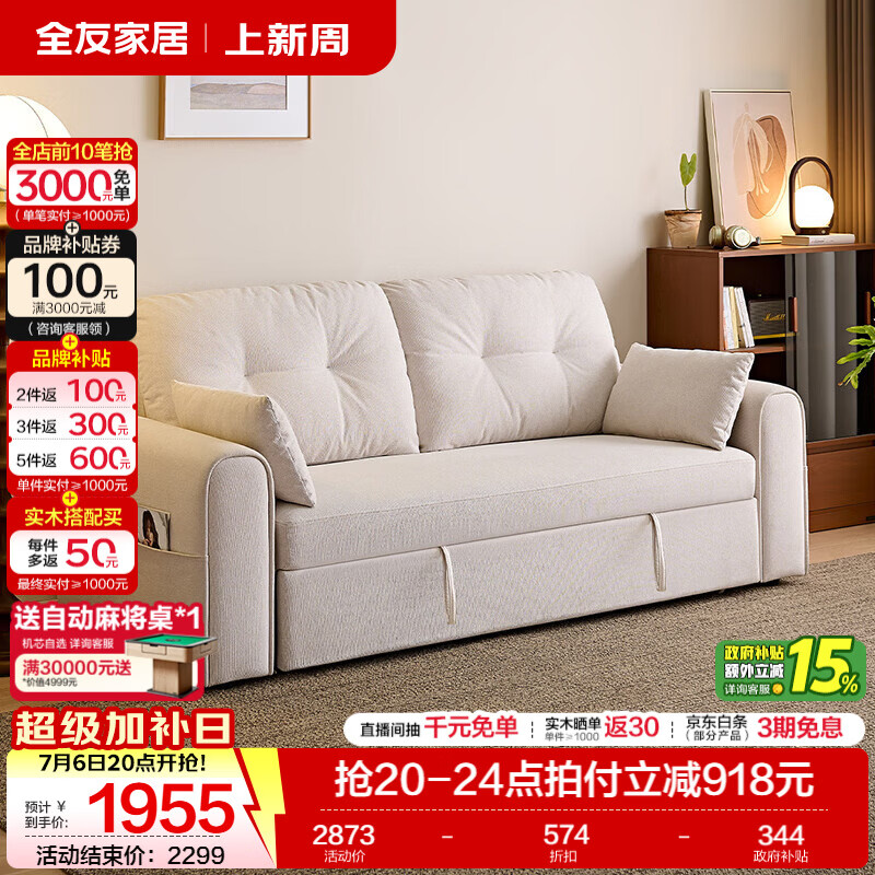 全友家居现代简约布艺沙发床一体两用2026新款伸缩折叠小户型可拆洗 【柔纱白丨A类仿棉麻】2.21m沙发床