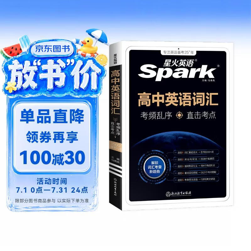 星火英语高中英语词汇考频乱序版高中高一高二高三词汇必背新课标高考英语单词书高频短语真题知识手册大词量全国通用核心词汇