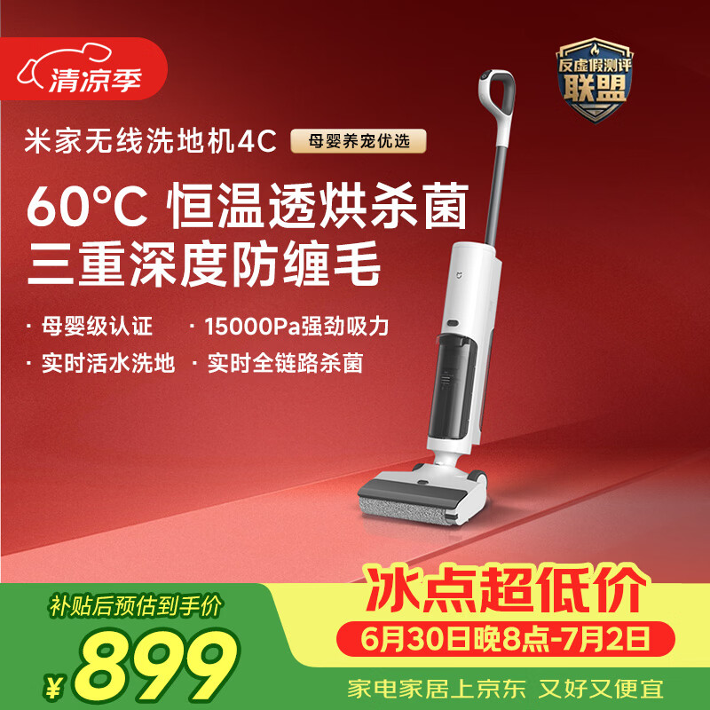 米家【价保618】小米洗地机4C 家用扫地吸拖一体15分钟高效速烘 三重防缠毛 手持吸尘拖地机