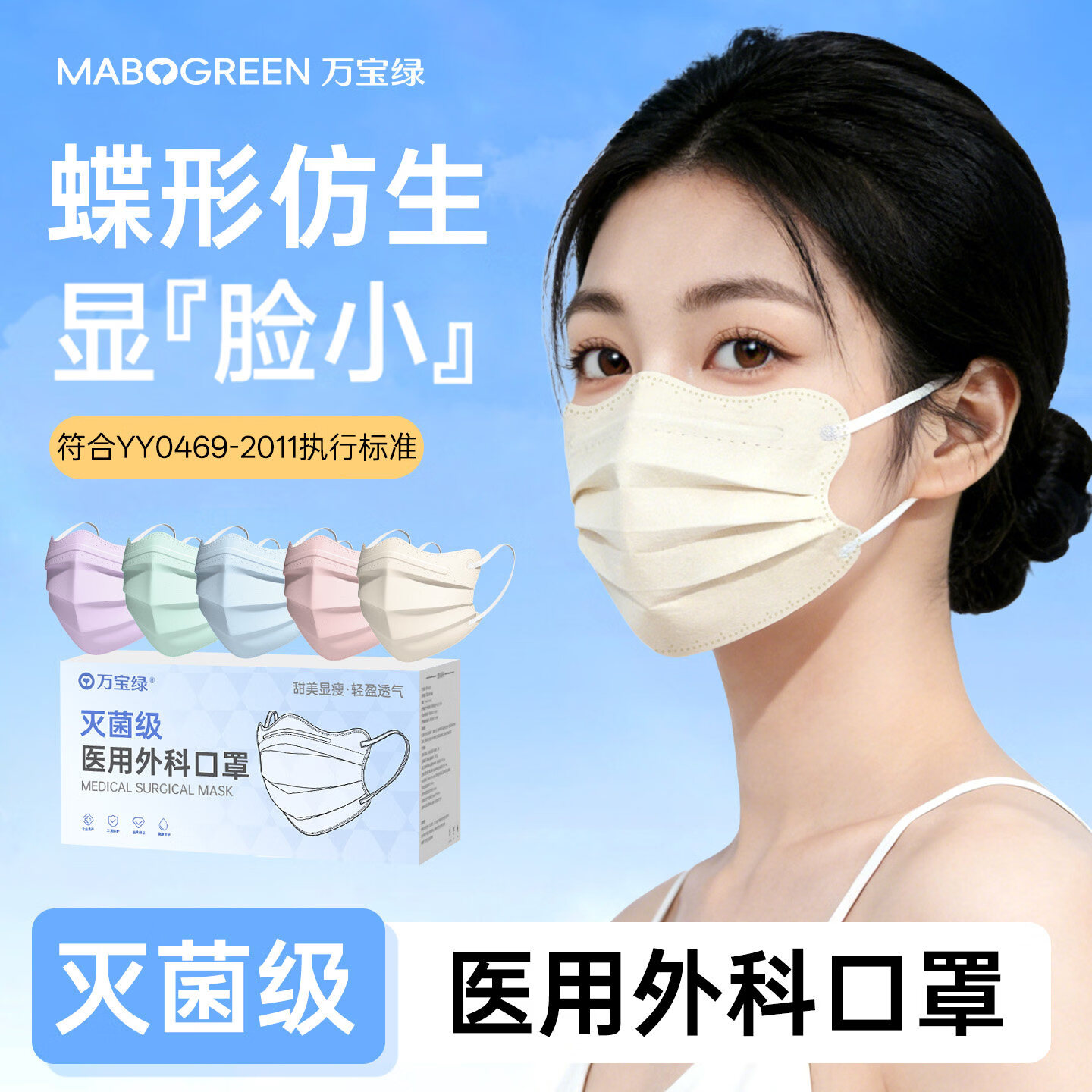 万宝绿医用外科口罩医疗防病毒透气独立装成人男女高颜值2026一次性口罩 蝶形医用外科【白色60只/2盒】美颜显脸小-独立装 环氧乙烷灭菌【均码】低阻透气