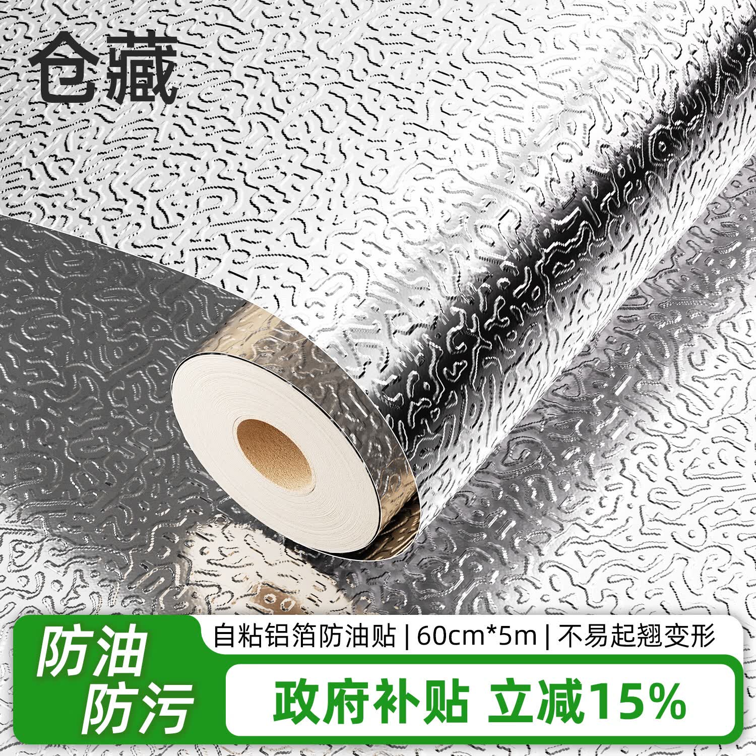 仓藏铝箔厨房防油贴纸加厚耐高温橱柜抽屉防潮垫纸灶台防水贴纸保护膜