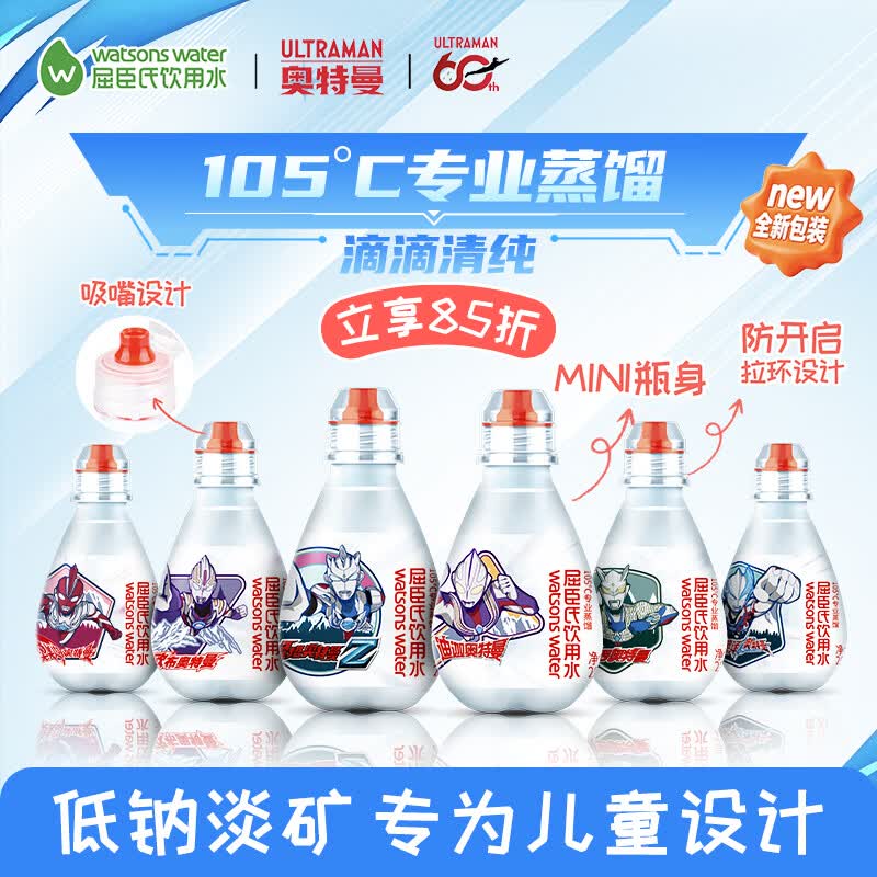 屈臣氏儿童水奥特曼款蒸馏水纯净水200mL*12瓶整箱小水赠随机徽章