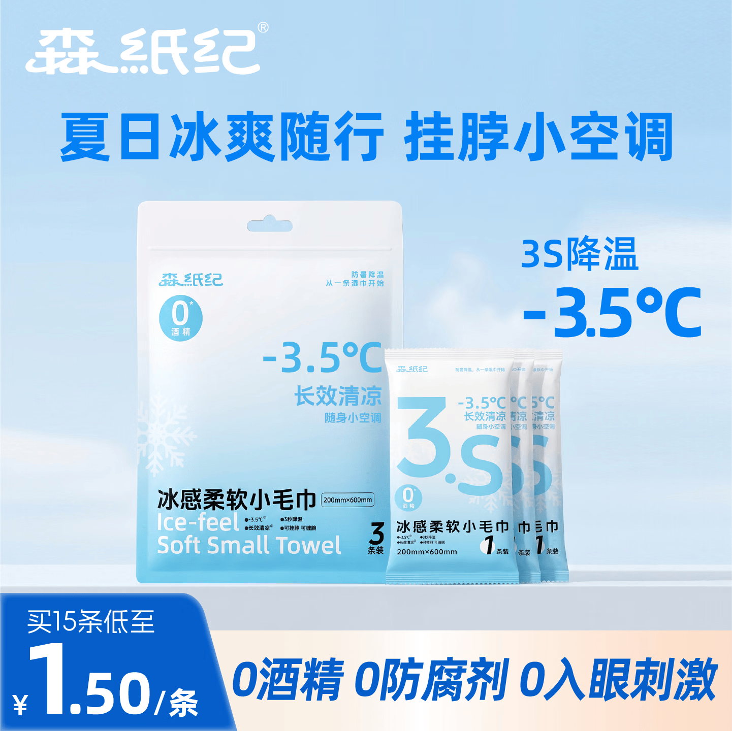 森纸纪冰感小毛巾降温冰巾夏季清凉湿巾军训演唱会户外运动擦汗便携小包 【3条装】降温吸汗