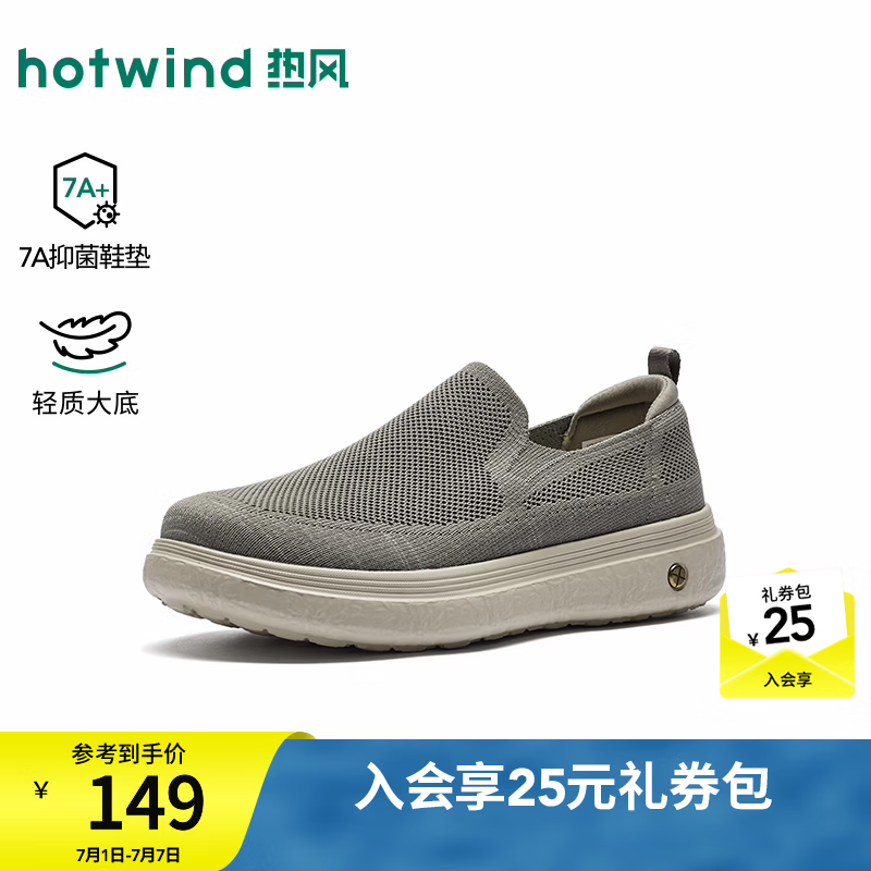 热风（Hotwind）男鞋一脚蹬网面鞋2026年秋季新款男士舒适厚底透气运动鞋爸爸鞋子 09灰色 (预售7.6发货) 41