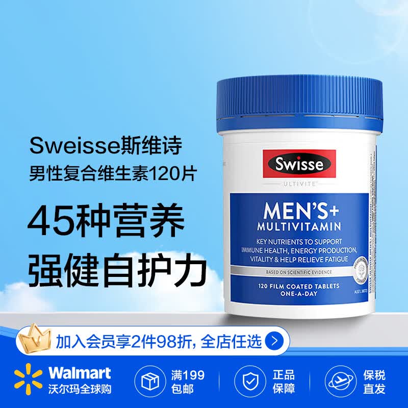 Swisse斯维诗 复合维生素 120片 进口维c片剂营养保健品【沃尔玛】 男士 200g*1瓶