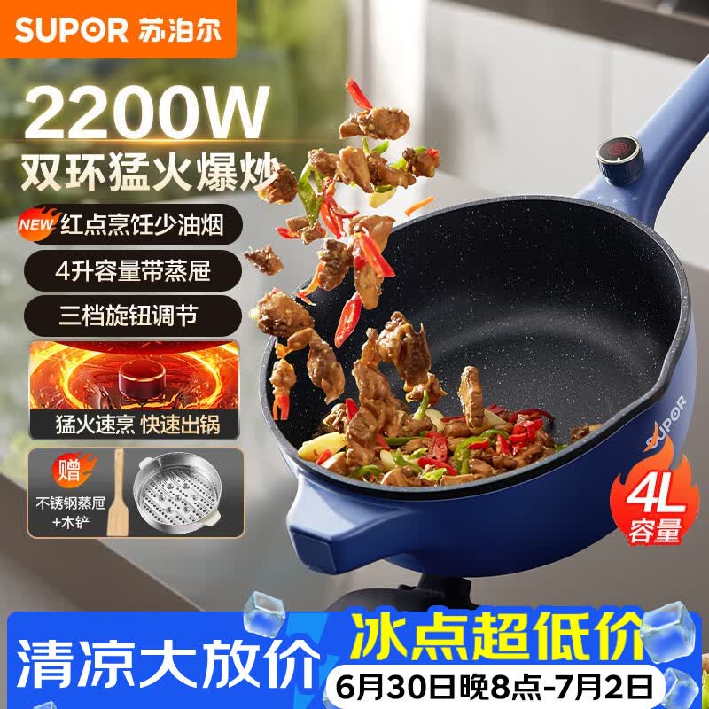 苏泊尔（SUPOR）电炒锅 电煮锅 电火锅 电蒸锅 家用多功能蒸煮炒菜 一体电热锅 4L多用途CJ28A816配蒸笼 