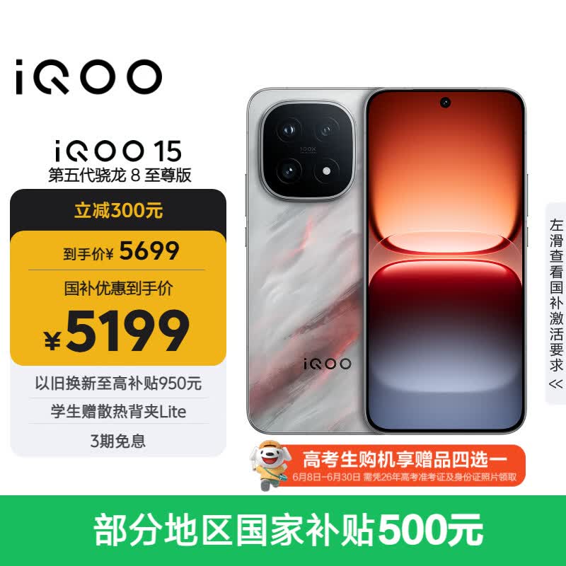 vivo iQOO 15 16GB+512GB 凌云 第五代骁龙8至尊版 2K 三星珠峰屏 国家补贴 iqoo15游戏电竞手机