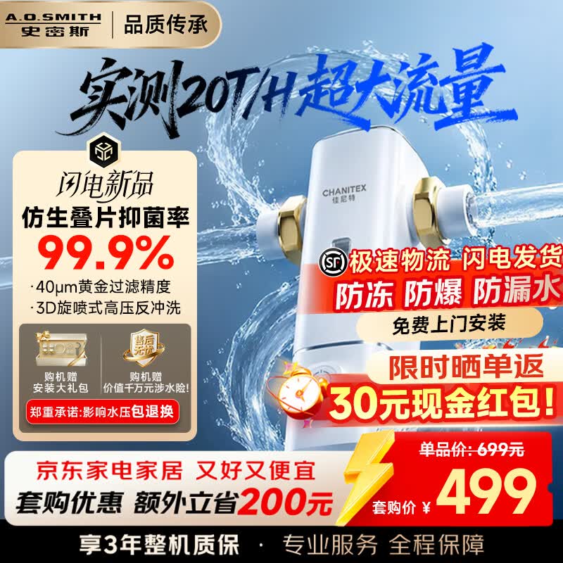 史密斯(A.O.SMITH)【2026重磅上新】佳尼特前置过滤器 家用前置净水过滤器自来水防冻防爆大白瓶 升级款CPF-T7PRO 20T/h超大流量 40微米黄金过滤精度 99.9%仿生叠片过滤
