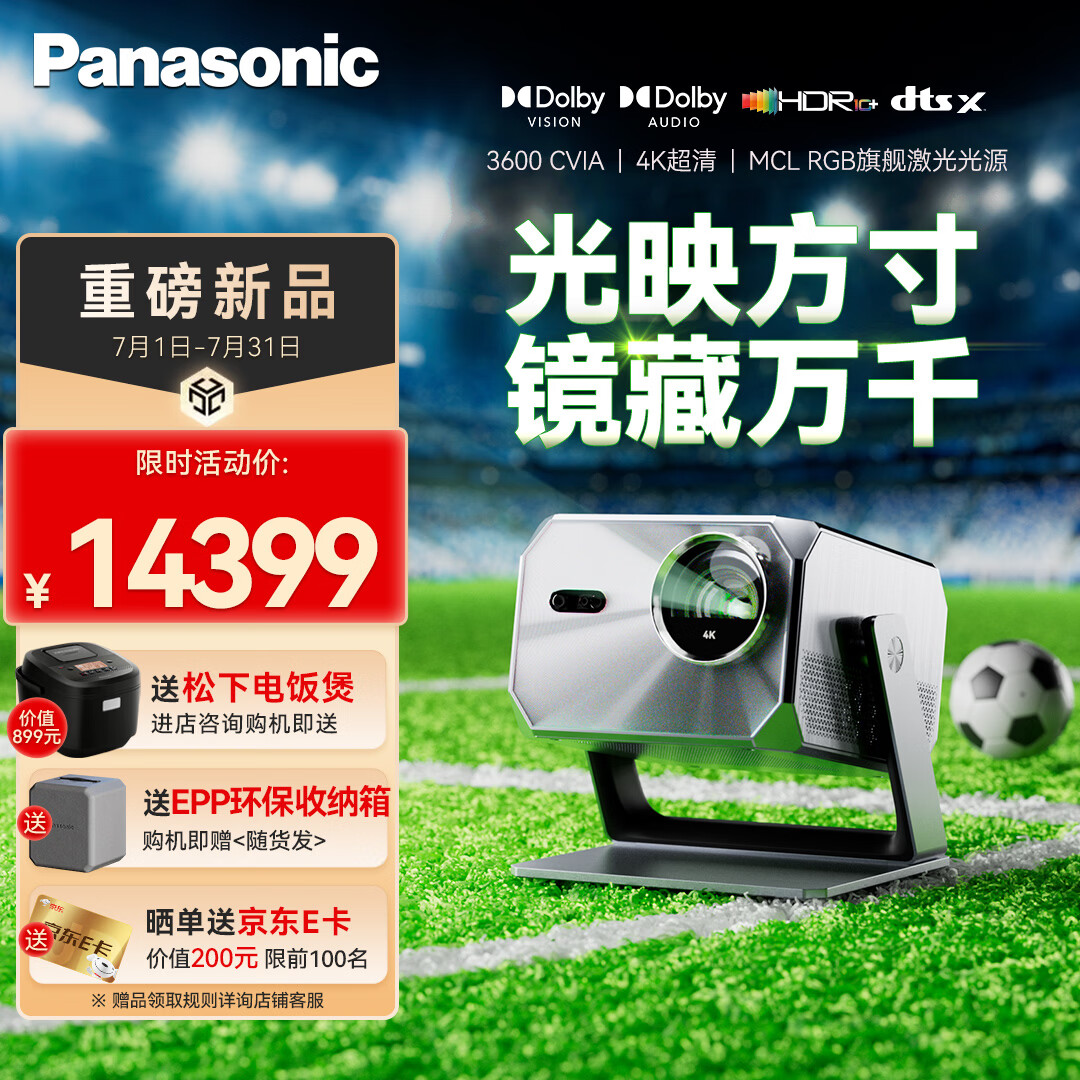 松下（Panasonic）PT-P31C 4K三色激光变焦家用投影仪 超高清智能影院卧室客厅高亮投影机（3600CVIA 杜比视界）