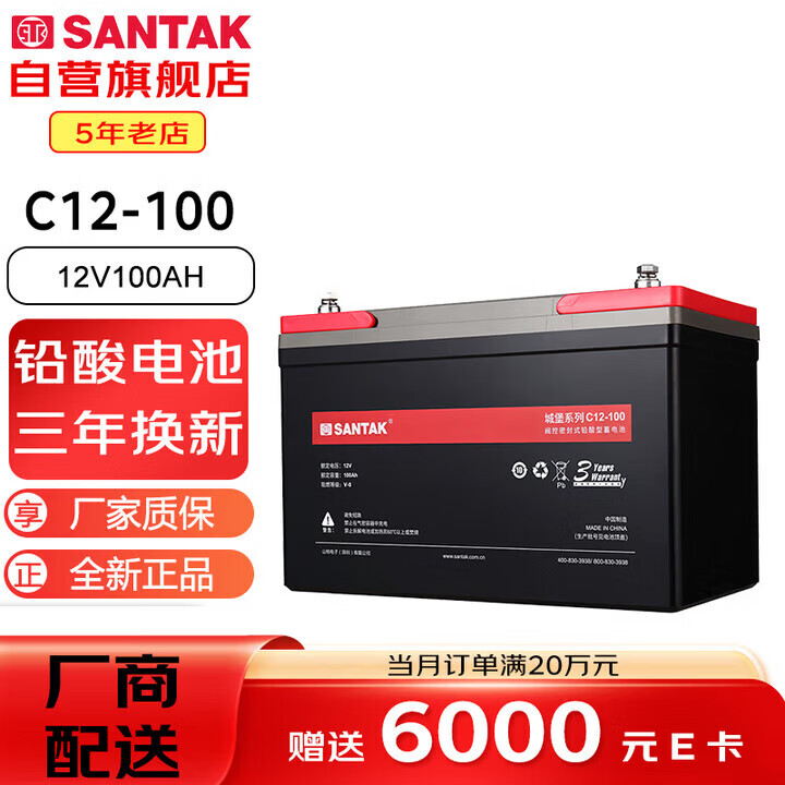 山特C12-100 山特UPS电源电池免维护铅酸蓄电池 12V100AH