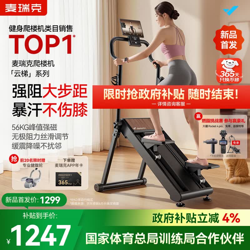 麦瑞克（MERACH）磁控爬楼机家用楼梯多功能静音折叠踏步登山健身减肥云梯MR-2616B