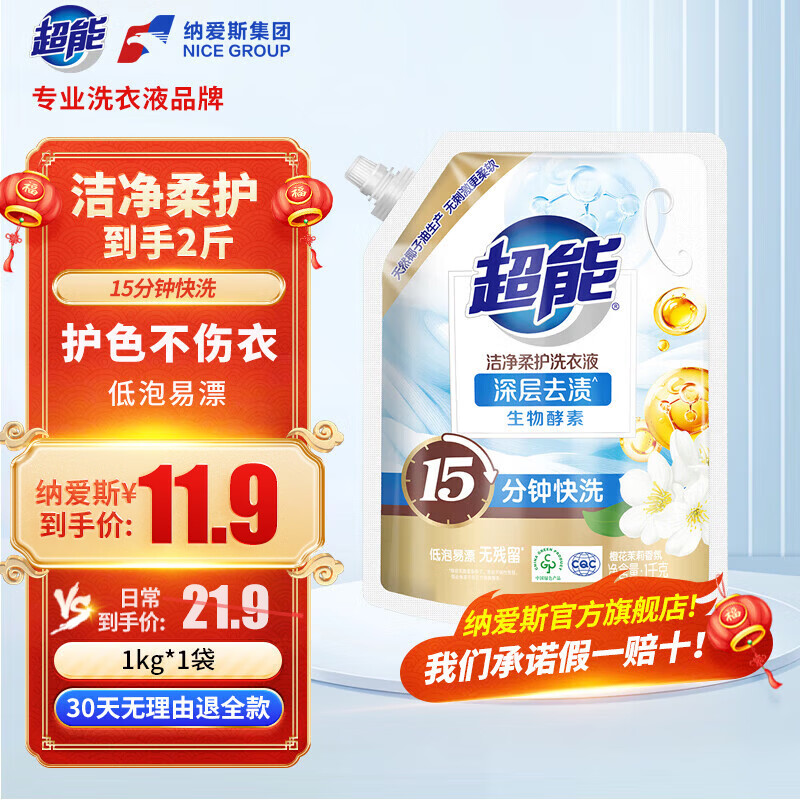 超能洗衣液袋装1kg天然椰子油生产 750g无刺激更柔软多重洁净深层清洁 【2斤】1kg*1袋