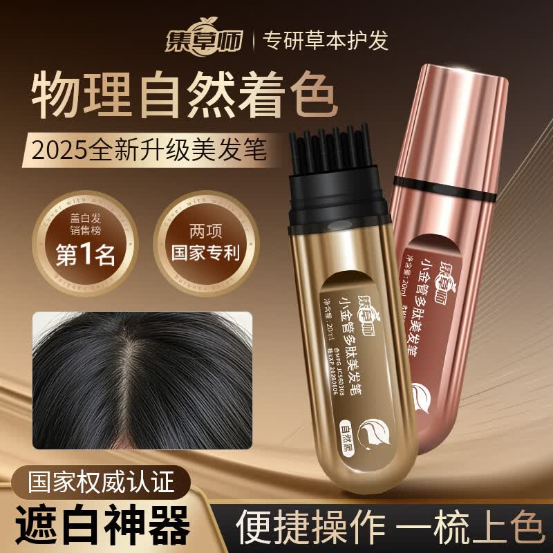 集草师新品小金管多肽美发笔植萃染发笔快速遮白在家补色盖白神器 黑茶色【升级版】
