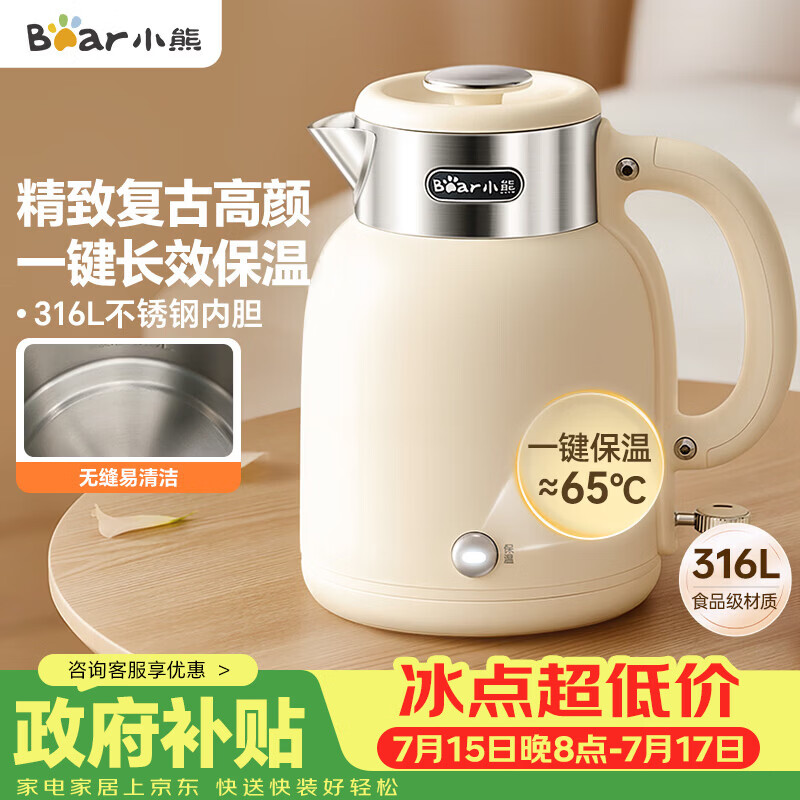 小熊(Bear)电水壶烧水壶电热水壶 恒温水壶双层防烫316不锈钢 智能断电 无缝内胆 ZDH-C15V7