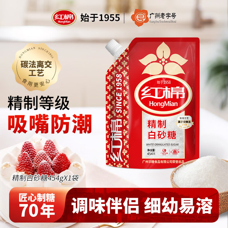 红棉精制级烘焙蛋糕面包白砂糖易溶洁白易打发细砂糖厨房调味糖454g