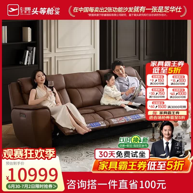 芝华仕头等舱公爵30561全青皮电动沙发客厅轻奢高级感2026新款棕棕2.76m