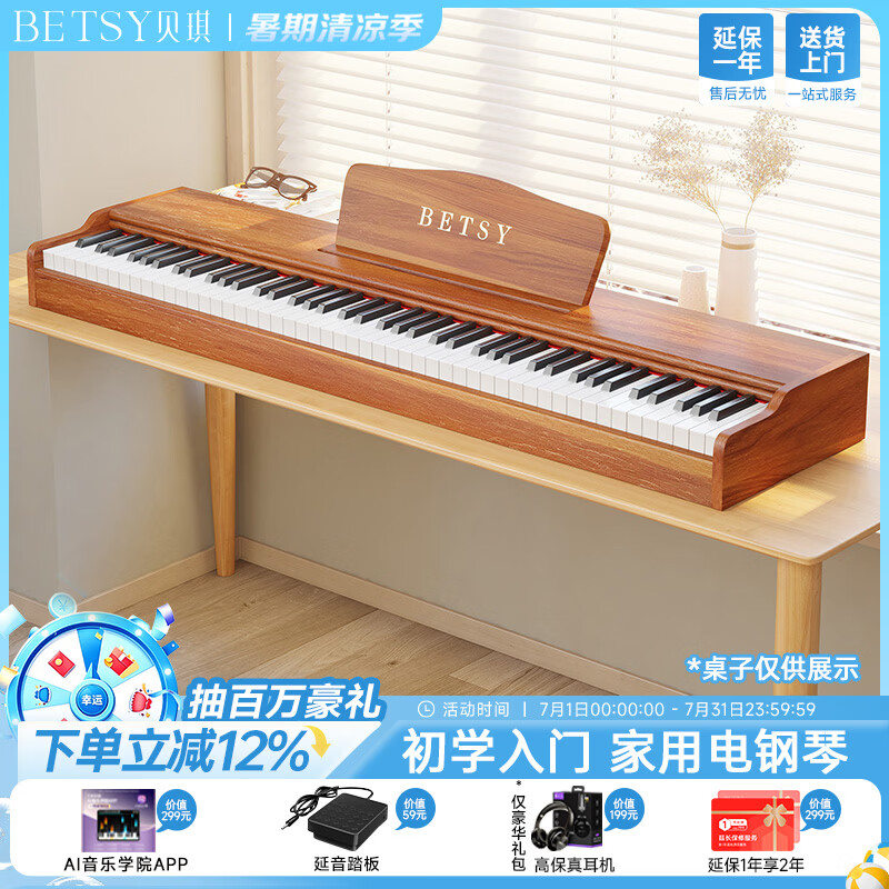 贝琪（Betsy）B351电钢琴88键重锤成人儿童电子钢琴家用练习初学者专业考级钢琴 B350-标准88键木纹棕