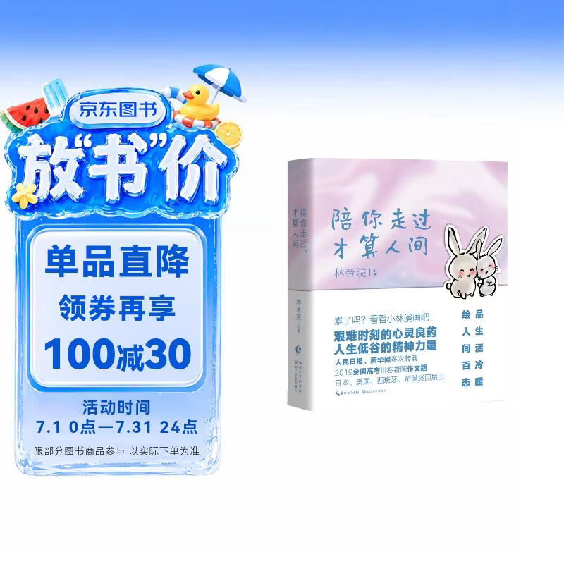 陪你走过，才算人间  小林漫画 幽默励志治愈解压 人间治愈术  小林生活禅 人间烟火气 等一朵花开