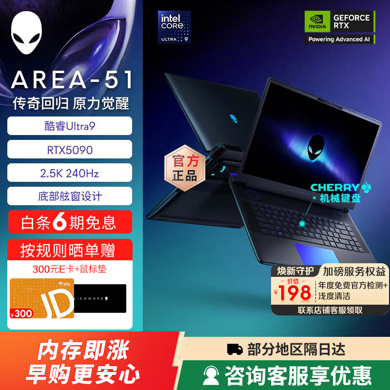 外星人(Alienware)【国家补贴】16英寸 AREA-51 至高Ultra9/32G/2TB/RTX5090显卡 240Hz高刷屏 笔记本电脑游戏本 1993:U9/32G/2TB/5090 240Hz刷新率